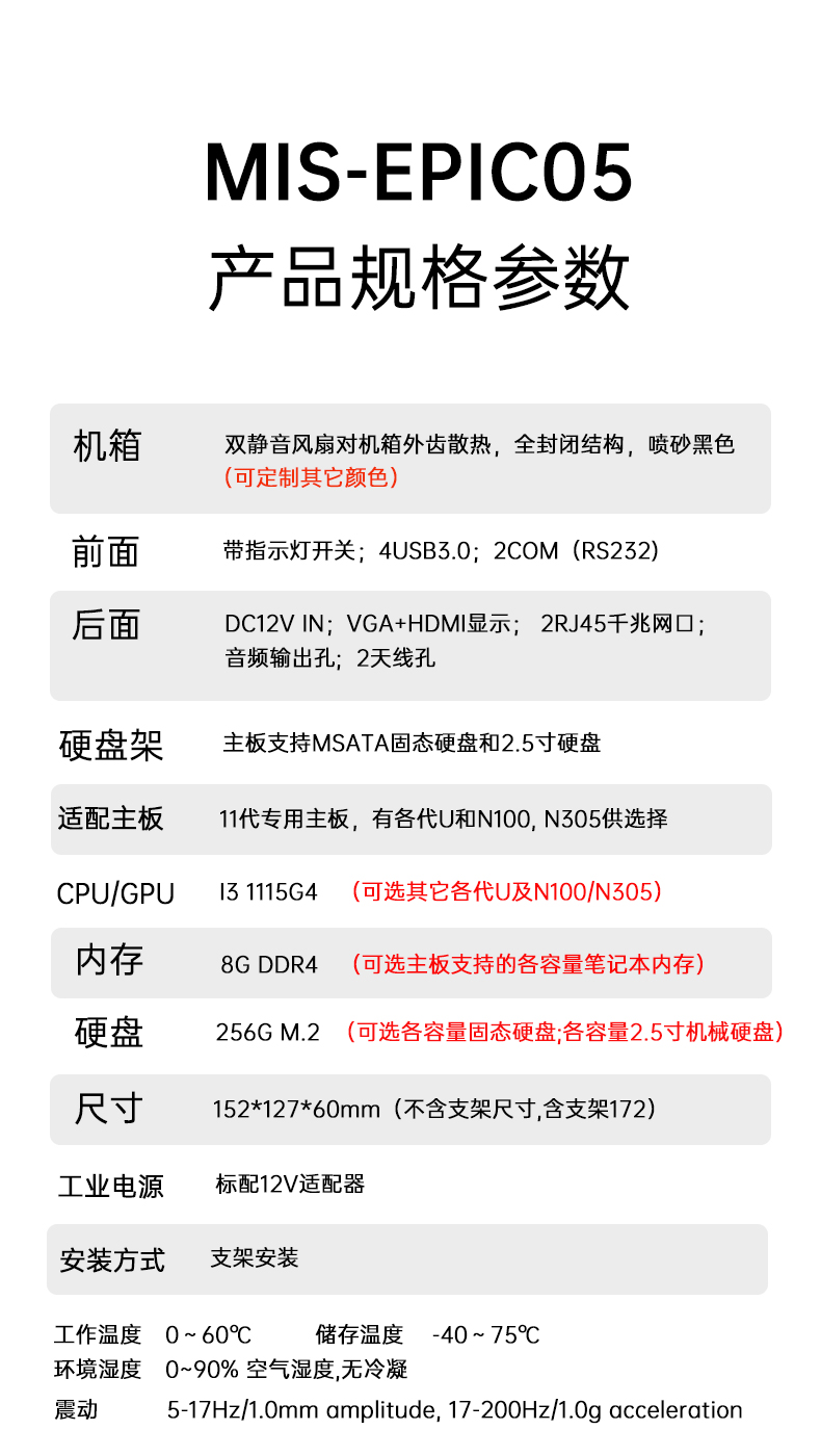 全密閉嵌入式工控機(jī) MIS-EPIC05 產(chǎn)品規(guī)格參數(shù)