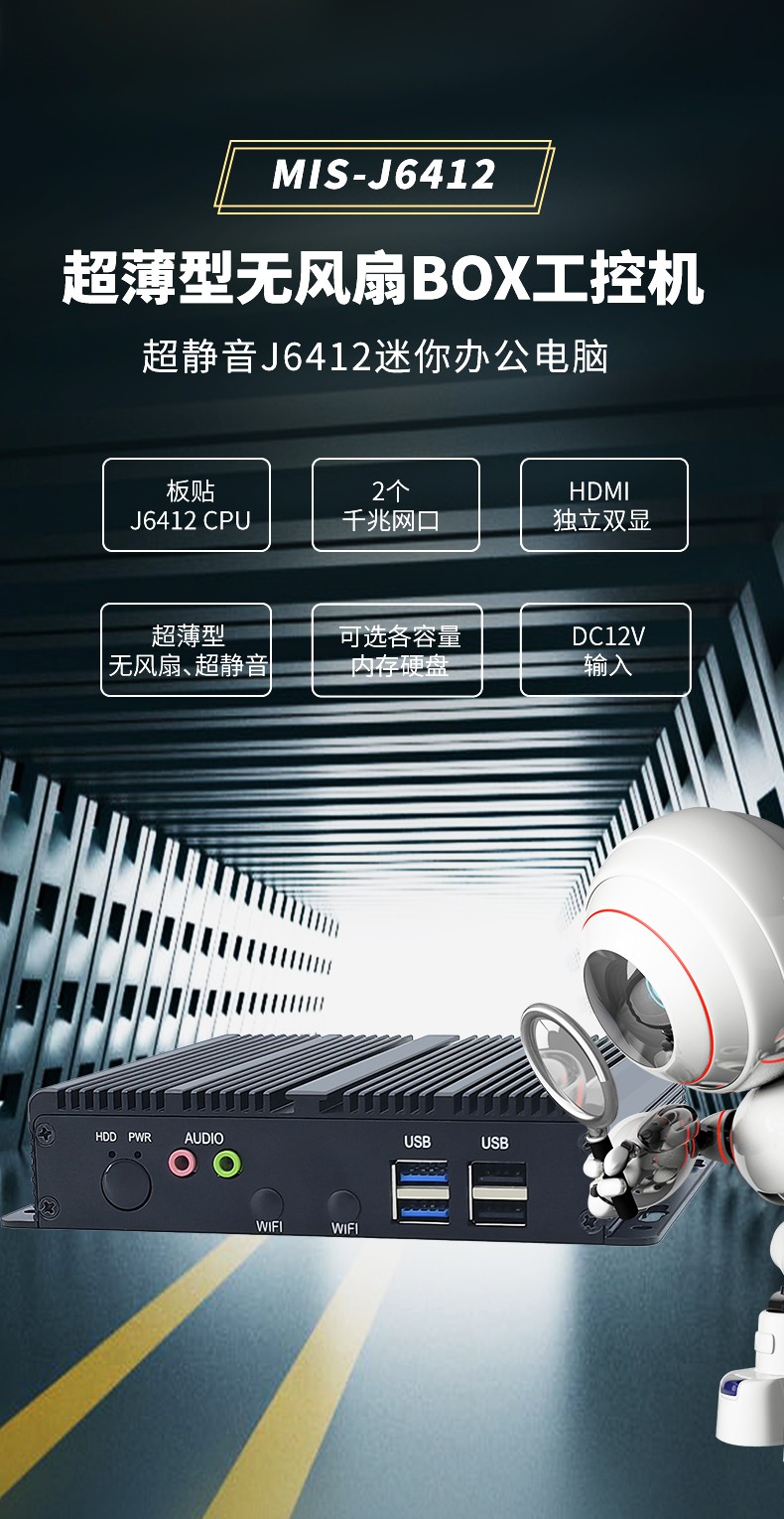超薄型無風(fēng)扇BOX工控機(jī)