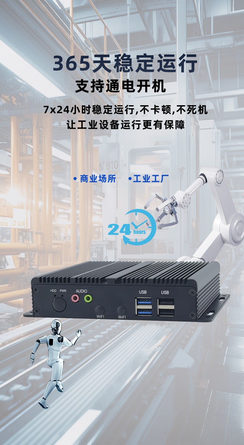 超薄型無風(fēng)扇BOX工控機(jī) 365運(yùn)行