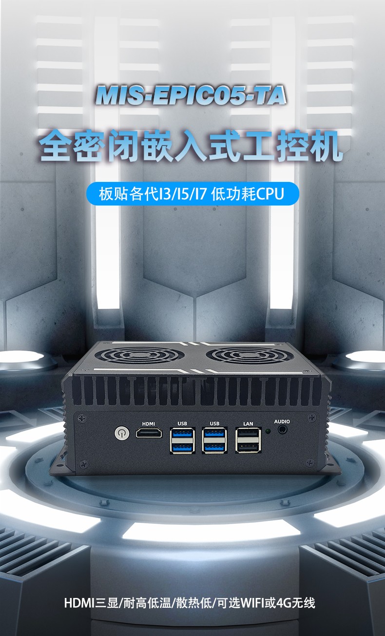 全密閉嵌入式工控機(jī)