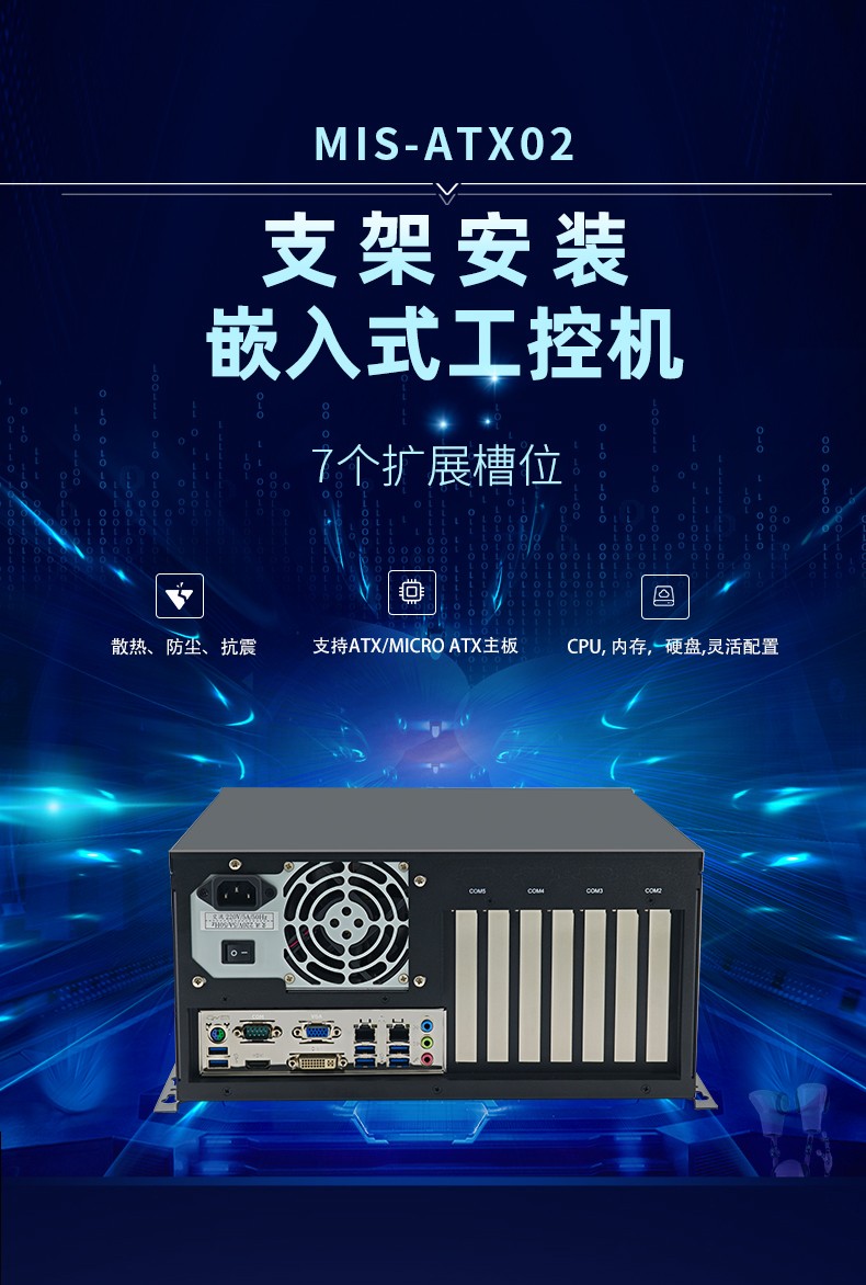 嵌入式工控機(jī)MIS-ATX02