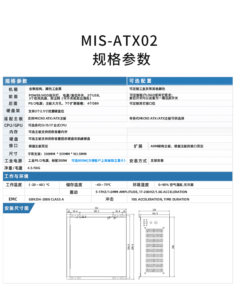嵌入式工控機(jī)MIS-ATX02