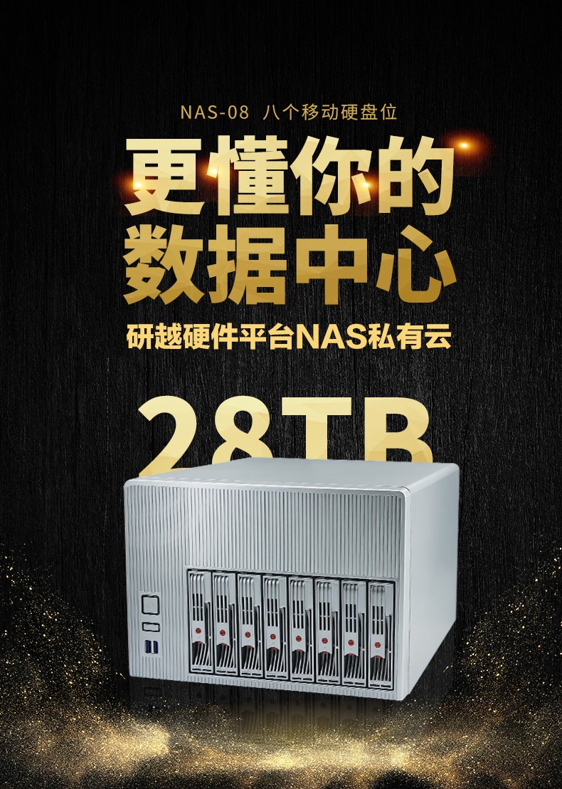 NAS私有云硬件平臺(tái)NAS-08N100