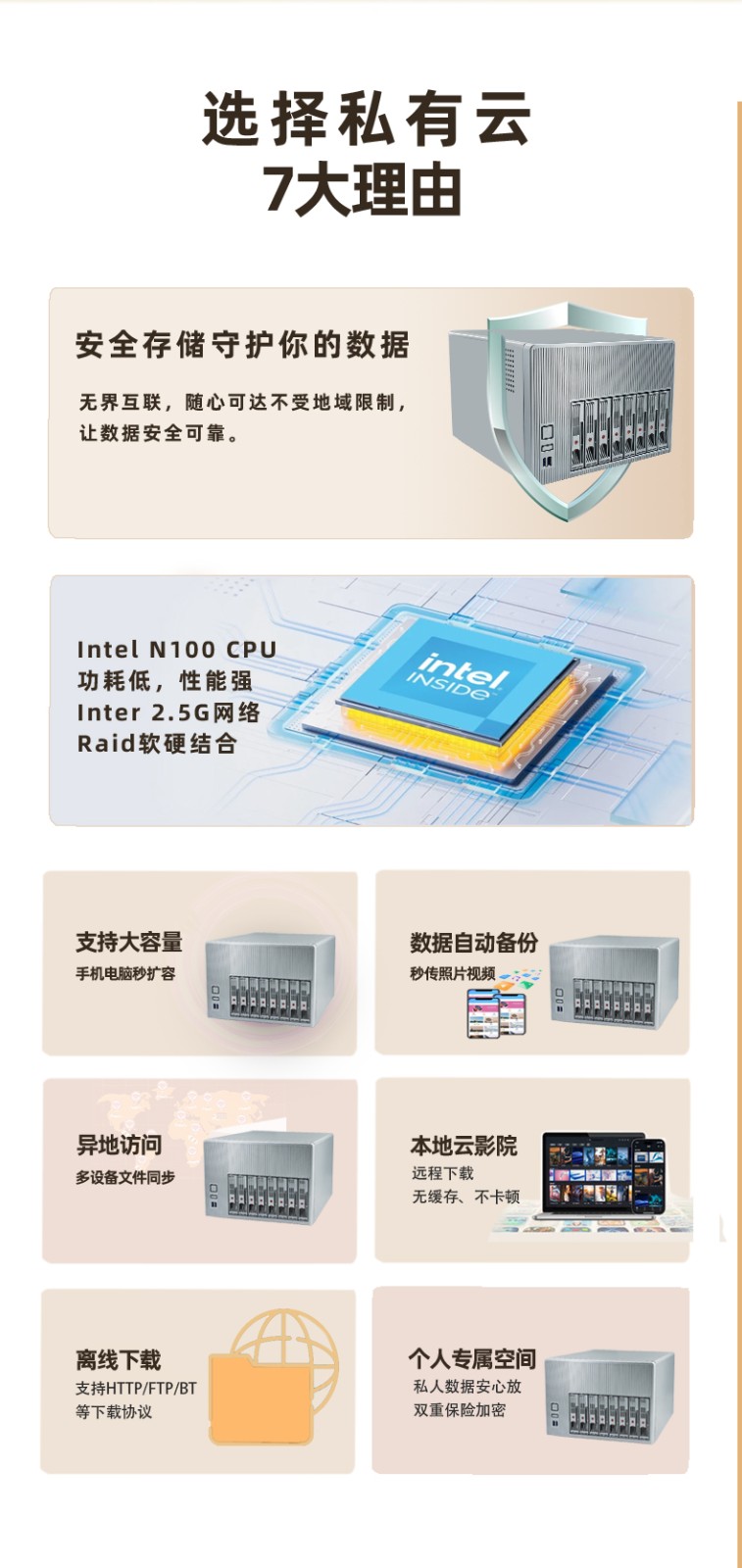 NAS私有云硬件平臺(tái)NAS-08N100